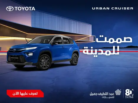 امتلك تويوتا أوربان كروزر 2026 بسعر يبدأ من 84,755 ريال – اطلبها الآن