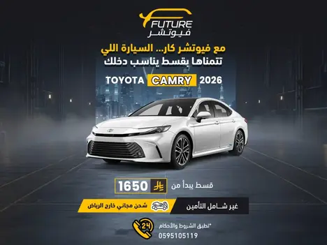 🚀 انطلق بسيارتك الجديدة مع عروض فيوتشر الحصرية.