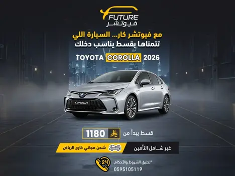 ⭐ فيوتشر... بداية رحلتك نحو السيارة المثالية.
