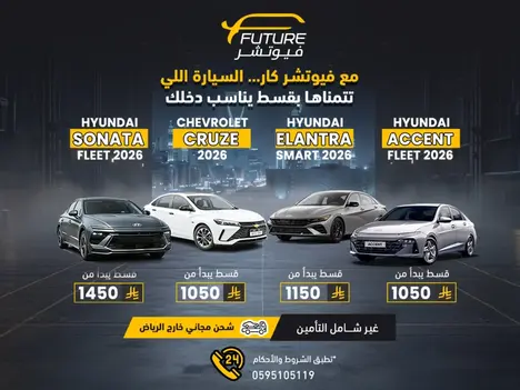 Limited-Time Offers on the Latest Cars at Future.💥 