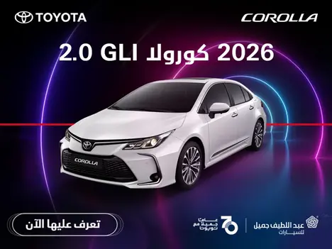 امتلك تويوتا كورولا بسعر يبدأ من 82,627 ريال – اطلبها الآن