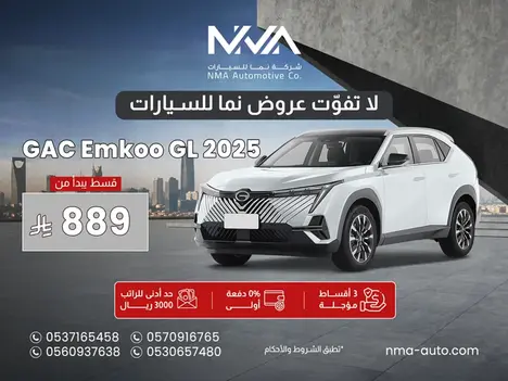 🚗نما للسيارات.. عروض تستحق الاكتشاف