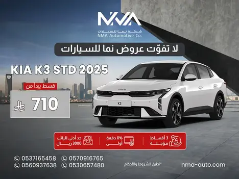 أفضل السيارات بأفضل الأسعار لدى نما
