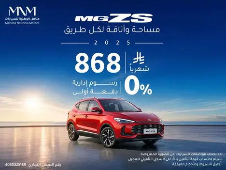 MG ZS 2025 – Zero Down Payment, Monthly Installments from SAR 868