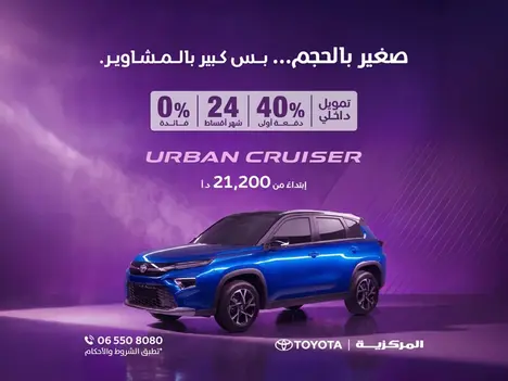 تمويل داخلي على تويوتا أوربان كروزر بفائدة تنافسية!