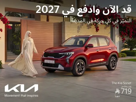 امتلك كيا سونيت بـ 719 ريال شهرياً وكيا تدفع عنك 5 أقساط!