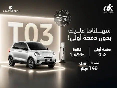 امتلك سيارتك الكهربائية من ليب موتور بدون دفعة أولى!