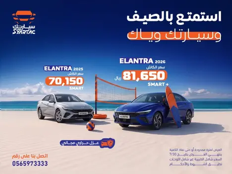 Limited-Time Offers at Syartac 🔥 