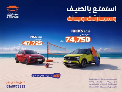 💯 سيارتك توفر لك خيارات تناسب الجميع.