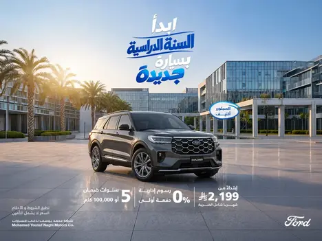 إكسبلورر يواكبك بكل مشاوير العودة للمدارس