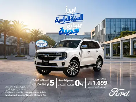 إيفريست يوصلك لكل مكان هالموسم الدراسي