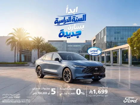 توروس توصلك للمدرسة بأناقة واقتصاد