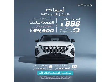 Drive the OMODA C5 today with an offer made to impress