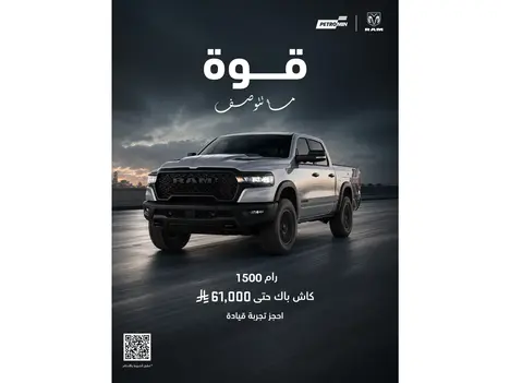 احصل على رام 1500 ووفر كاش باك يصل إلى 61,000 ريال!