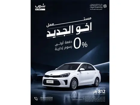 امتلك كيا بيجاس بقسط 812 ريال وبدون دفعة أولى أو رسوم!