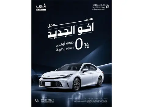 امتلك تويوتا كامري المستعملة بحالة الجديد وبدون دفعة أولى ولا رسوم إدارية!