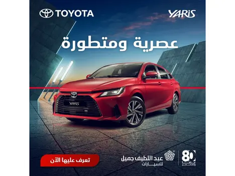 امتلك تويوتا يارس 2026 بسعر يبدأ من 66,987 ريال – اطلبها الآن
