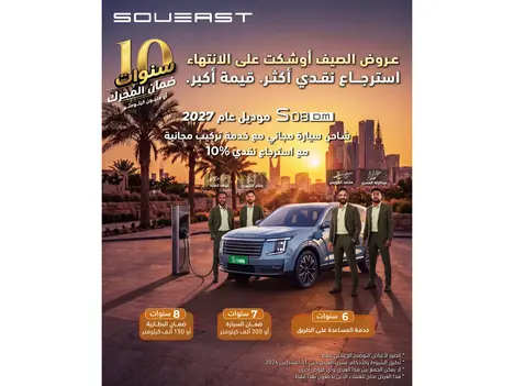 الصيف يودّع... واسترجاعك النقدي يبدأ مع S08 DM ⚡🚗