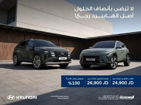 فرصتك الآن لامتلاك هيونداي هايبرد بتمويل 100%!