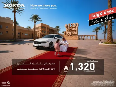 A stronger comeback with Honda Accord — from SAR 1,320
