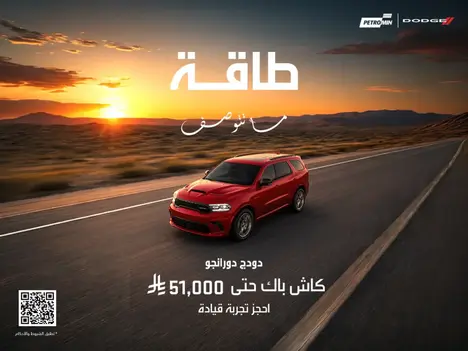 Drive Dodge Durango & get up to 51,000 SAR cashback today!