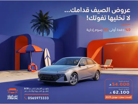 ⭐ سيارتك... الجودة والسعر المناسب.
