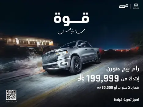 Power you can’t put into words. RAM Big Horn, starting from SAR 199,999