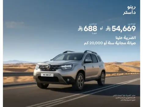  Renault Duster… Unmissable offers from Al Wallan 