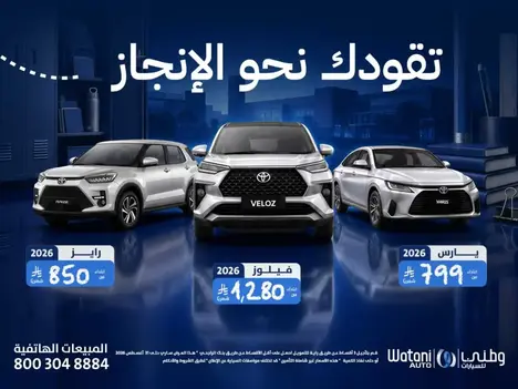Watani Auto offers you an easier way to own a Toyota.