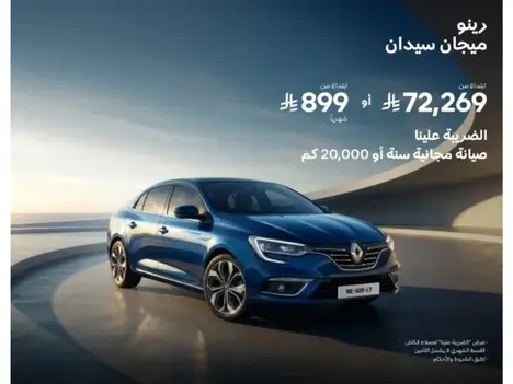  Renault… Unmissable offers from Al Wallan  