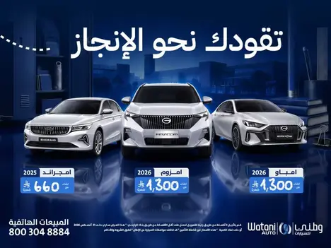 Watani Auto leads you to an easier way to own your new car.