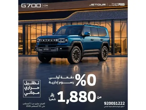 Jetour G700 Offer: From 1880 SAR/month & 0% Down Payment! 