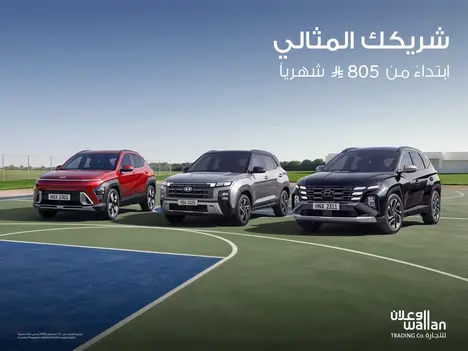 عروض الوعلان على توسان وكريتا وكونا… خيارات ترتقي بتجربتك.