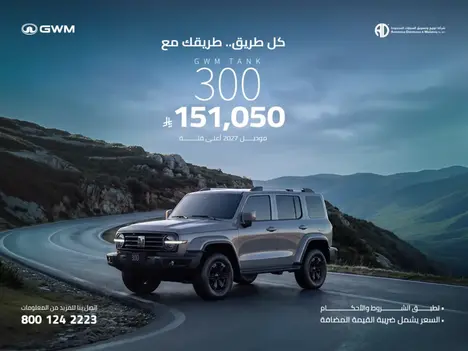 استعد للمغامرة واكتشف الطريق مع TANK 300 موديل 2027 أعلى فئة!