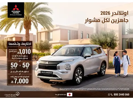 أوتلاندير 2026: هيبة تصنع حضورك في كل طريق!