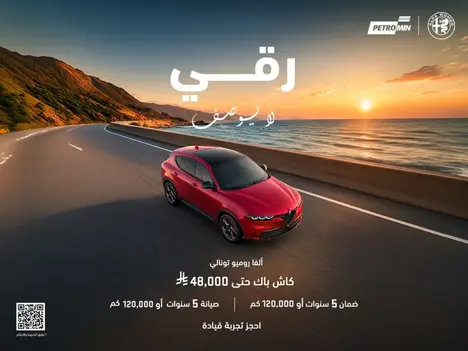 استمتع بـ ألفا روميو تونالي مع كاش باك حتى 48,000 ريال!