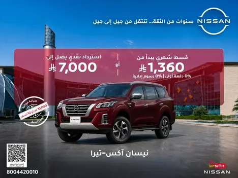 عروض نيسان إكستيرا… جاهزة لكل طريق وكل تحدي