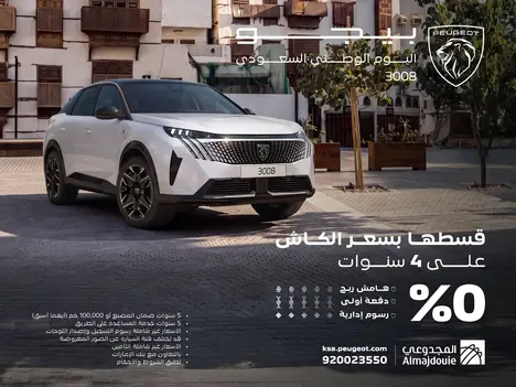 عروض اليوم الوطني: امتلك بيجو 3008 بـ 0% هامش ربح