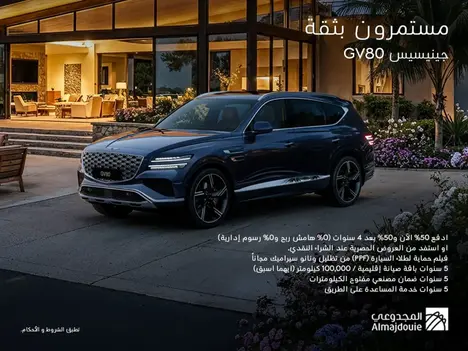 Pay 50% Now & 50% Later with Almajdouie Genesis GV80!