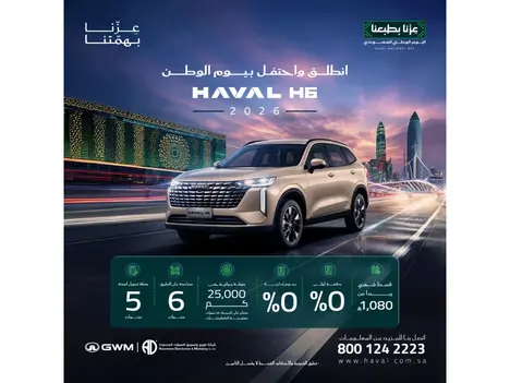 هافال H6 2026 بقسط شهري يبدأ من 1080ريال! رفاهية القيادة تبدأ من هنا