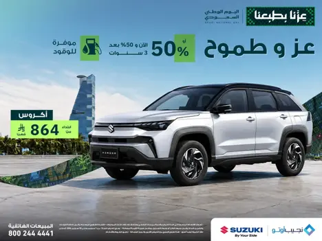 أكروس 2026 الجديدة بقسط يبدأ من 864 ريال شهريا