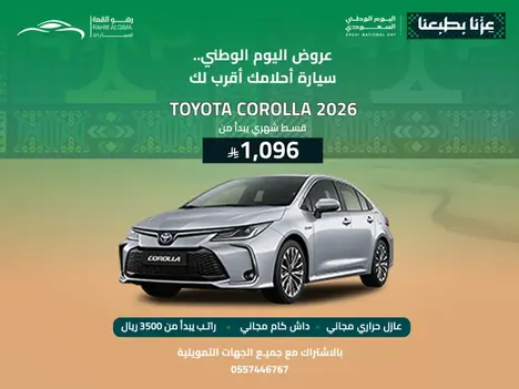 National Day with Rahw Al-Qima.. Offers You Deserve!