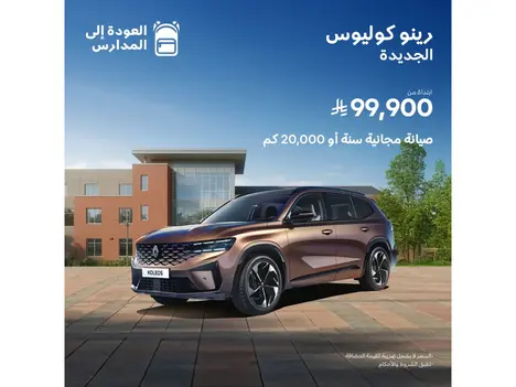 Renault Koleos… Unmissable offers from Al Wallan