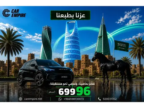 🚗 احتفل باليوم الوطني بسيارة تستاهلها – كار امبير 