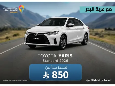 🔥 احتفالنا بالوطن.. وعروضنا لك مع عربة البدر