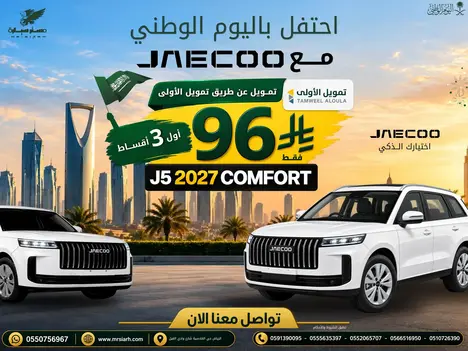 🚗💚اليوم الوطني.. احتفل بجايكو من مستر سيارة!