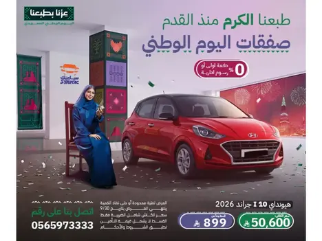  سيارتك.. فخر الوطن على كل طريق