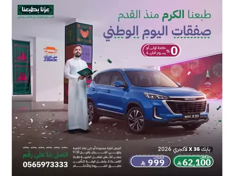 On Saudi National Day.. Celebrate with Syartac💚