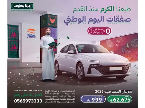 🇸🇦 عزّ الوطن.. وعروض سيارتك غير