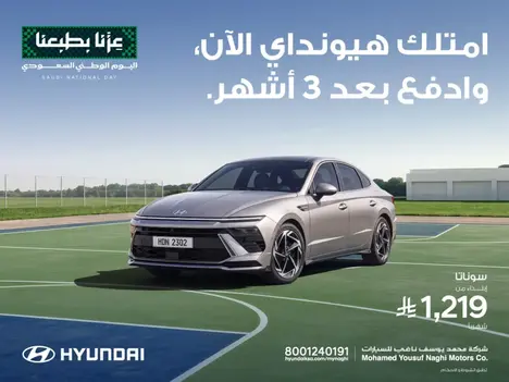 هيونداي سوناتا بقسط 1219 ريال | 0% دفعة أولى قدم الان وادفع بعد 3 أشهر